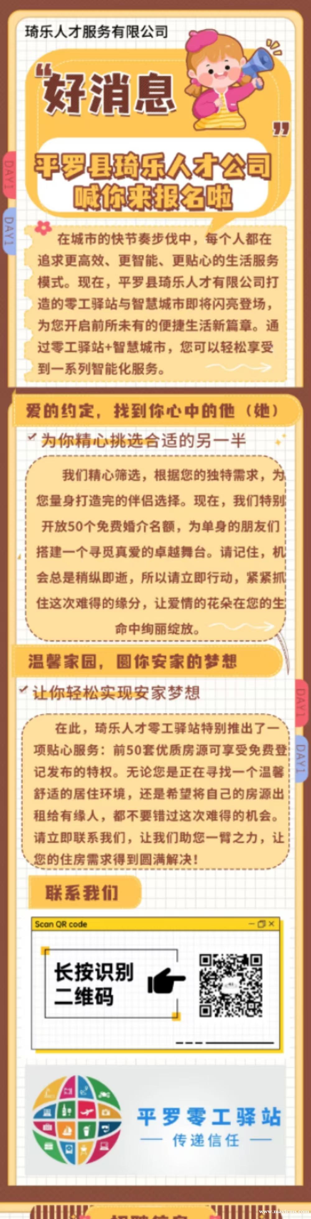 快来报名!零工驿站与城市智慧服务联手啦!