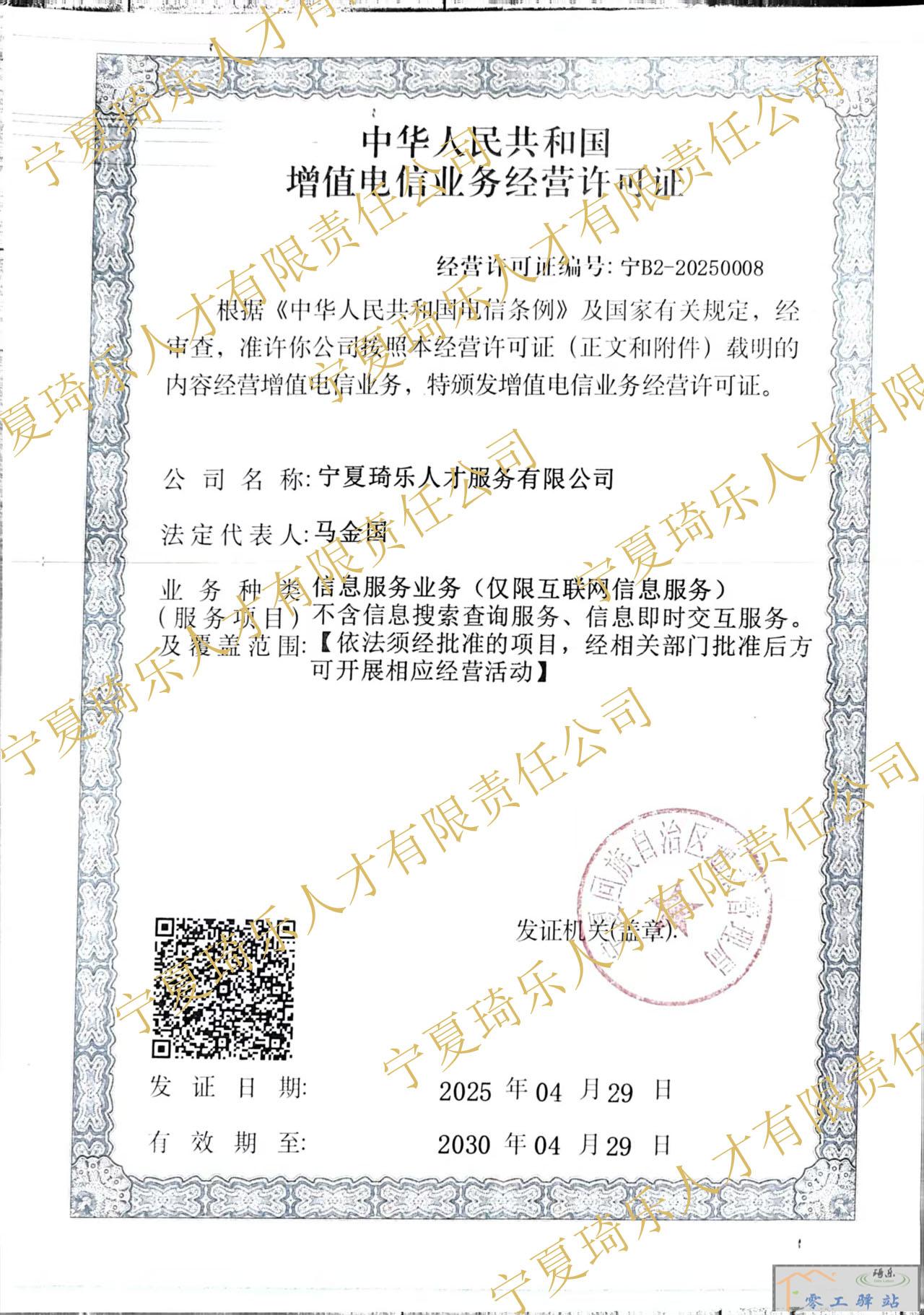 宁夏琦乐人才有限责任公司经营许可证公告