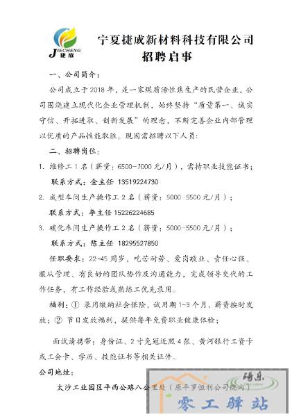 招聘维修工、操作工 招聘维修工、操作工