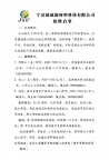 宁夏捷成新材料科技有限公司招聘维修工、电工、操作工
