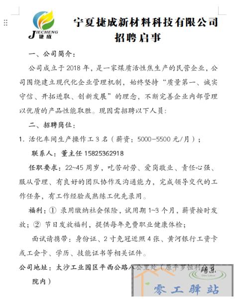 招聘活化车间生产操作工3名 招聘活化车间生产操作工3名
