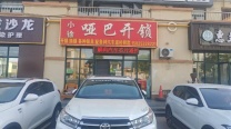 小徐 哑巴开锁