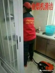 油烟机清洗