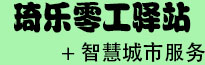 宁夏琦乐人才服务有限公司-宁夏琦乐零工驿站-琦乐人才智慧网站